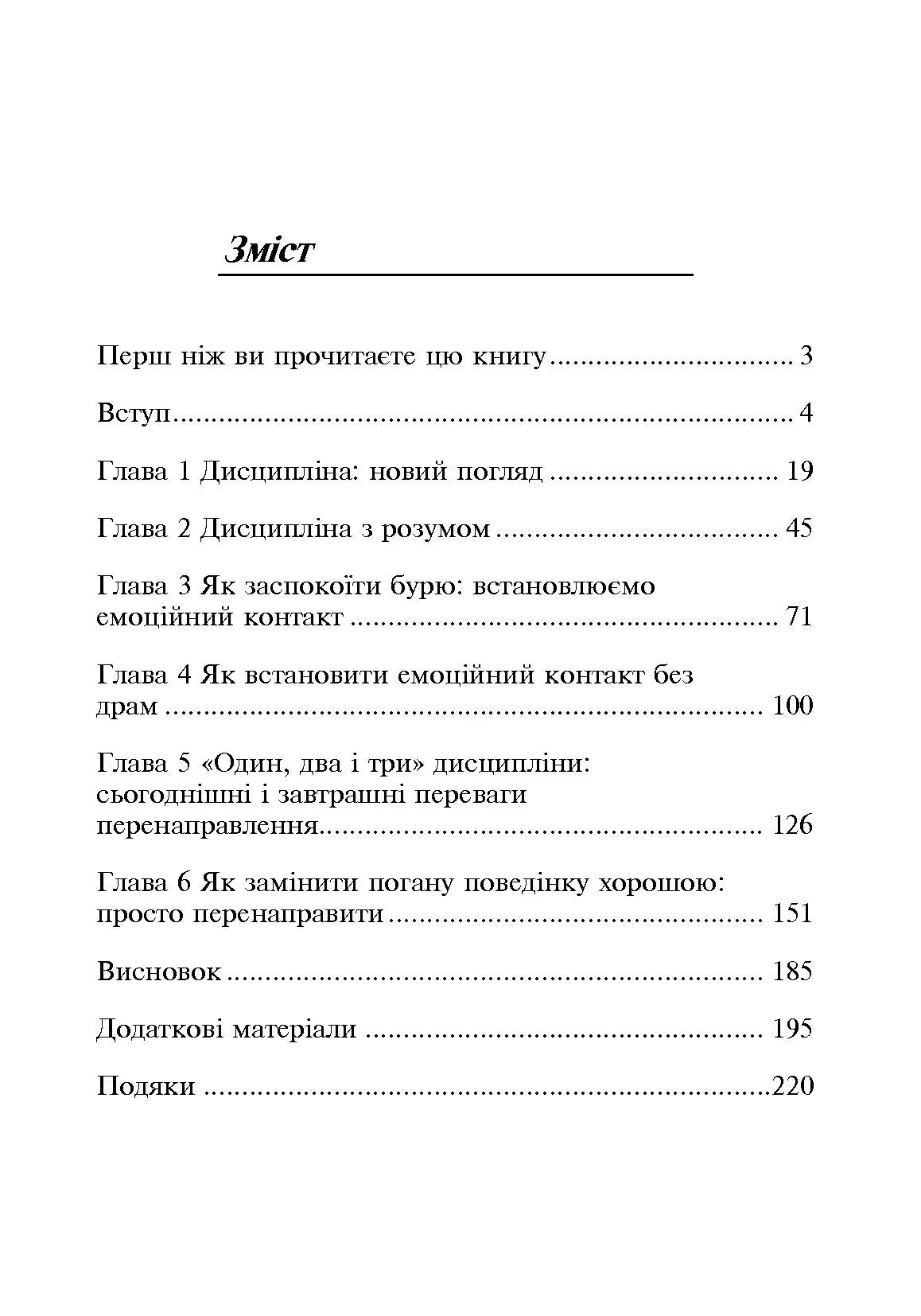 Дисципліна без драм. Як допомогти дитині виховати характер. Автор — Сігел Деніел, Брайсон Тіна Пейн. 