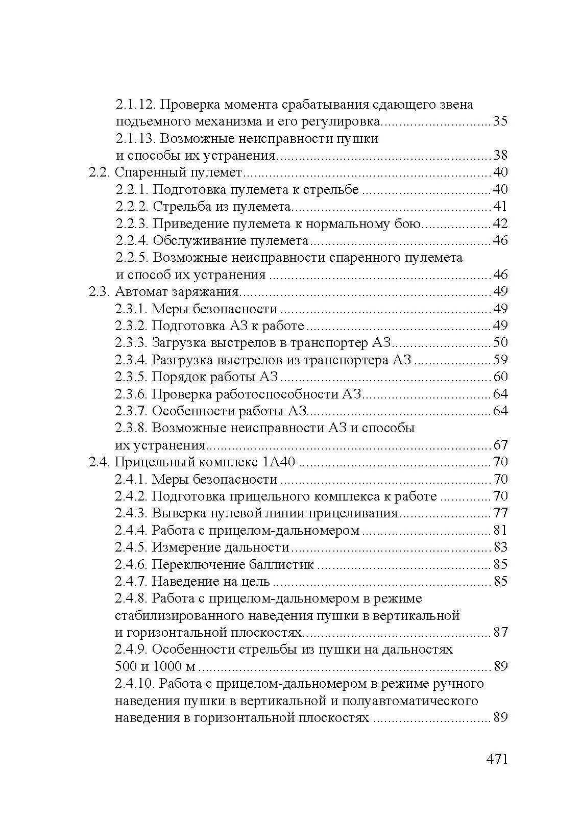 Эксплуатация танка Т-72Б. . 