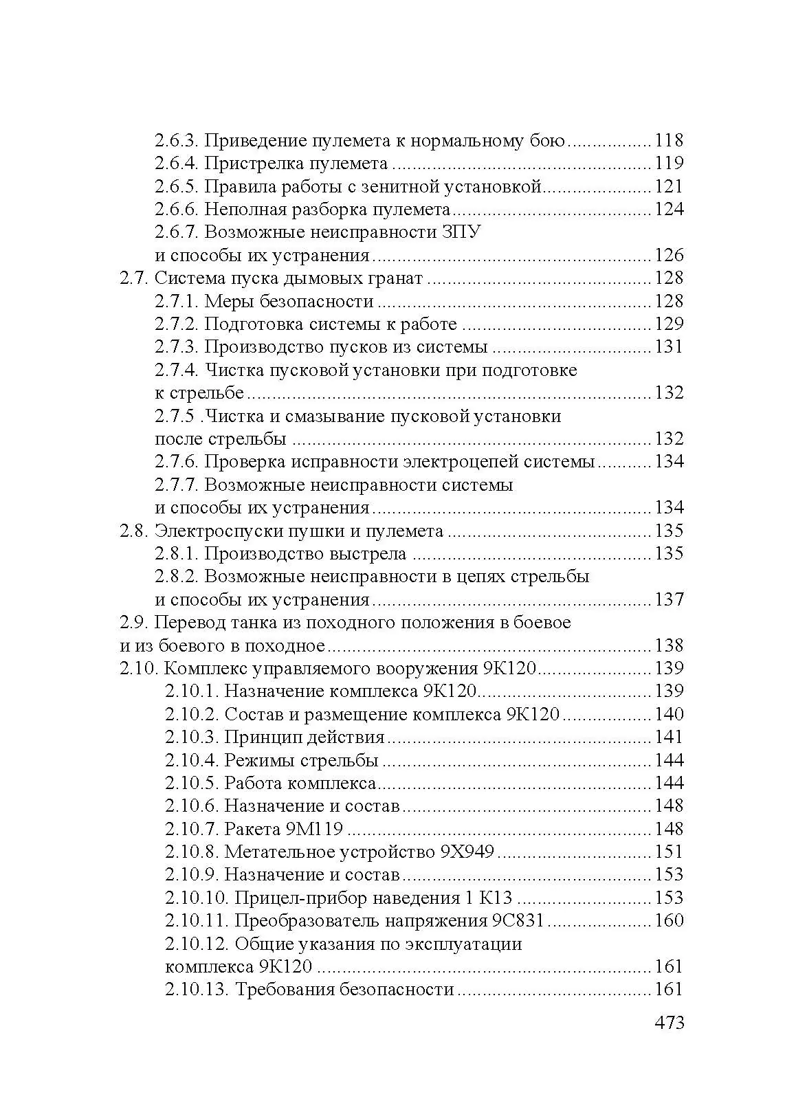 Эксплуатация танка Т-72Б. . 