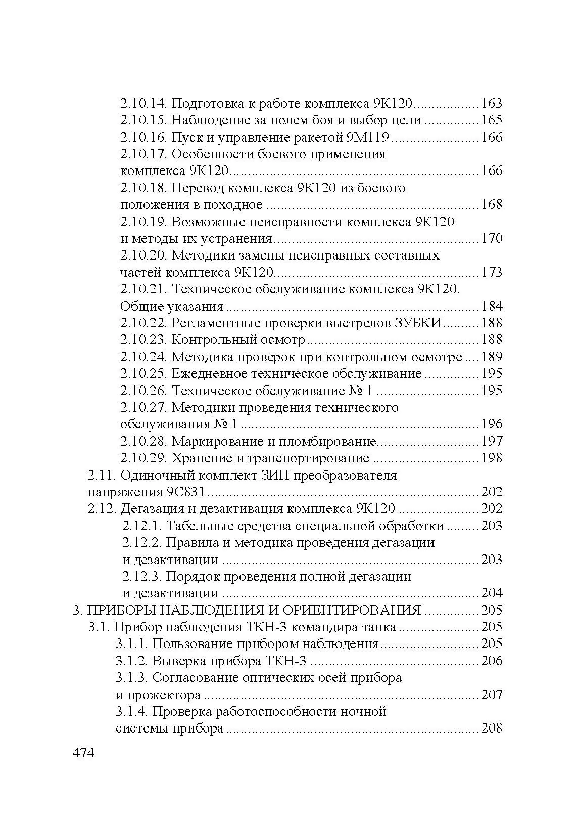 Эксплуатация танка Т-72Б. . 