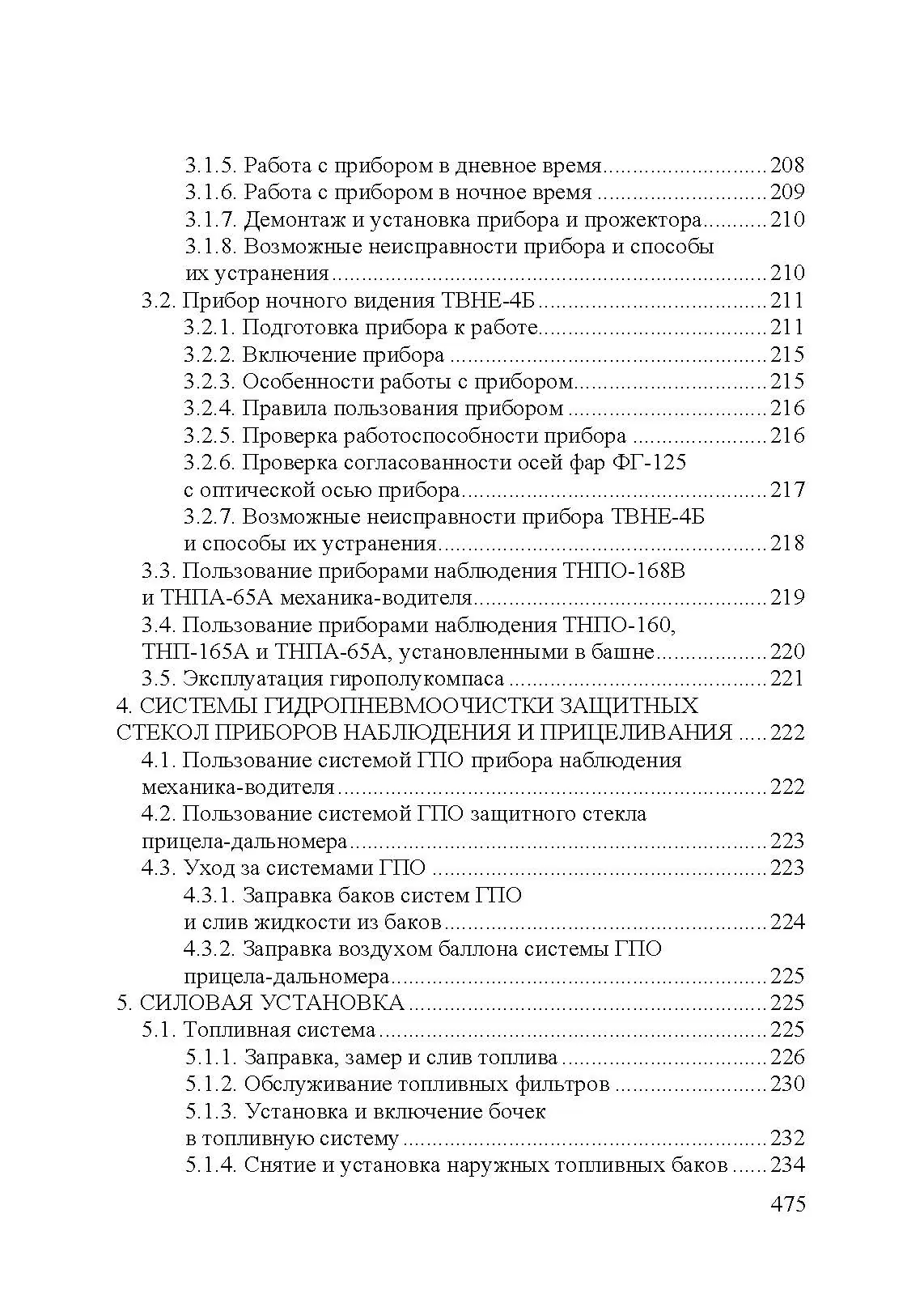 Эксплуатация танка Т-72Б. . 