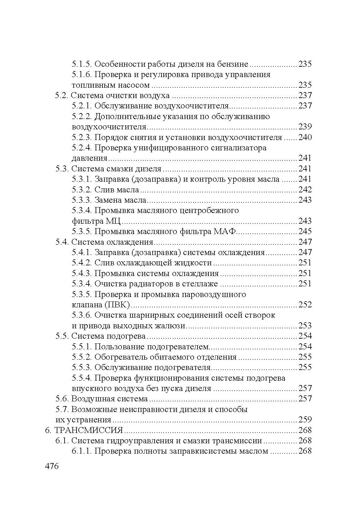 Эксплуатация танка Т-72Б. . 