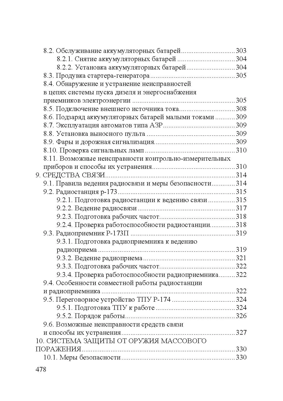 Эксплуатация танка Т-72Б. . 