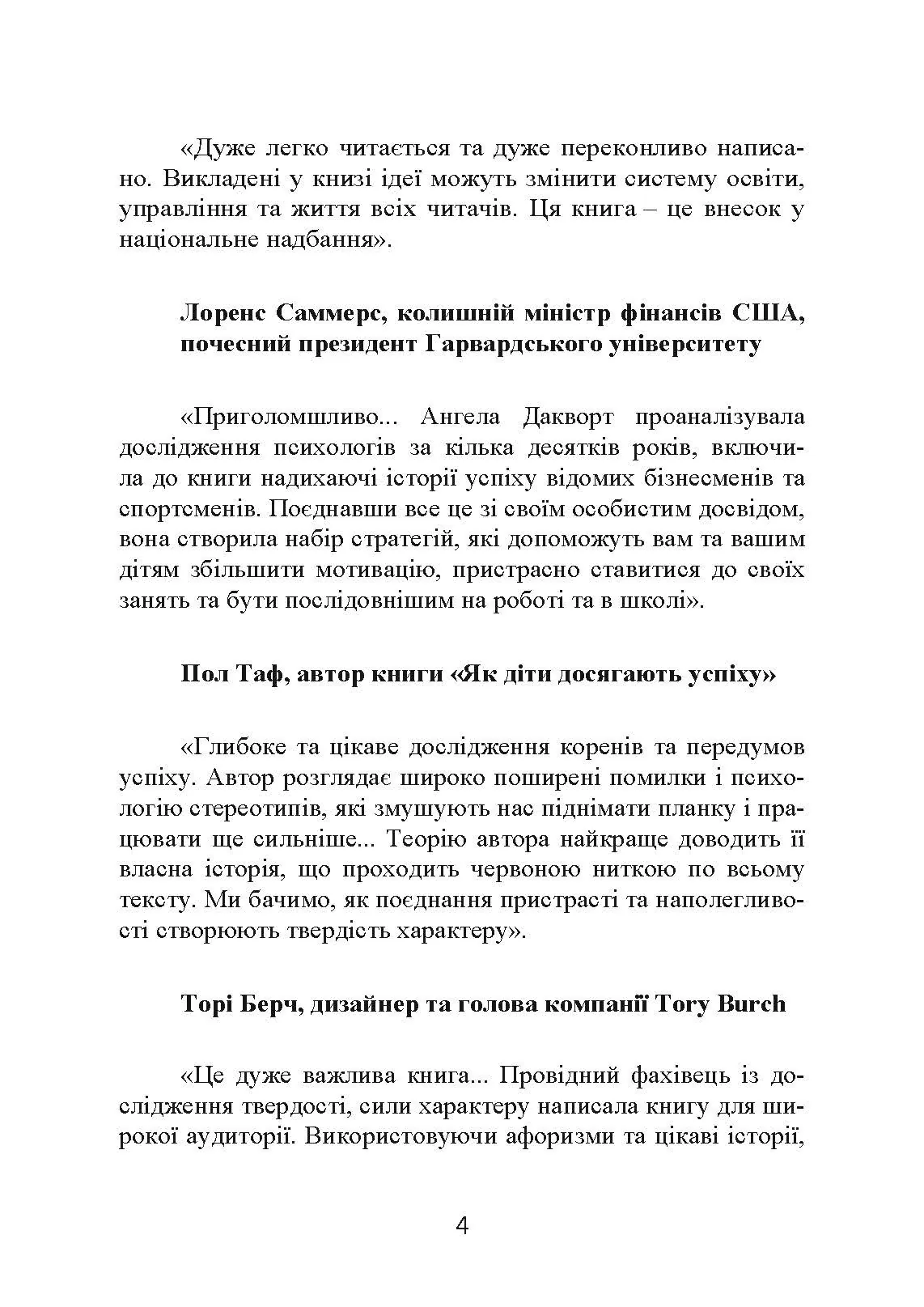 Завзятість. Як розвинути в собі головну якість успішних людей. Автор — Ангела Дакворт. 
