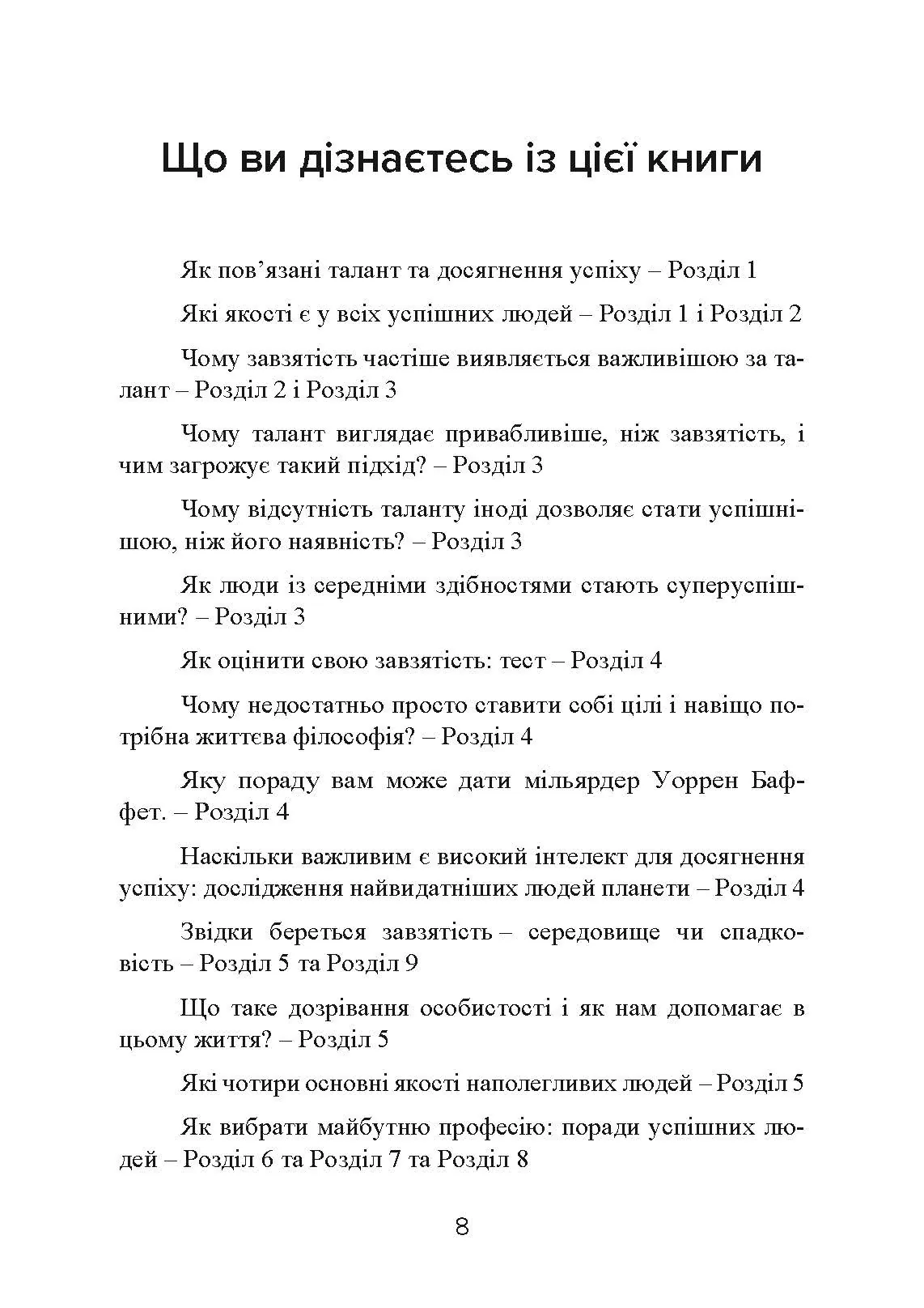 Завзятість. Як розвинути в собі головну якість успішних людей. Автор — Ангела Дакворт. 