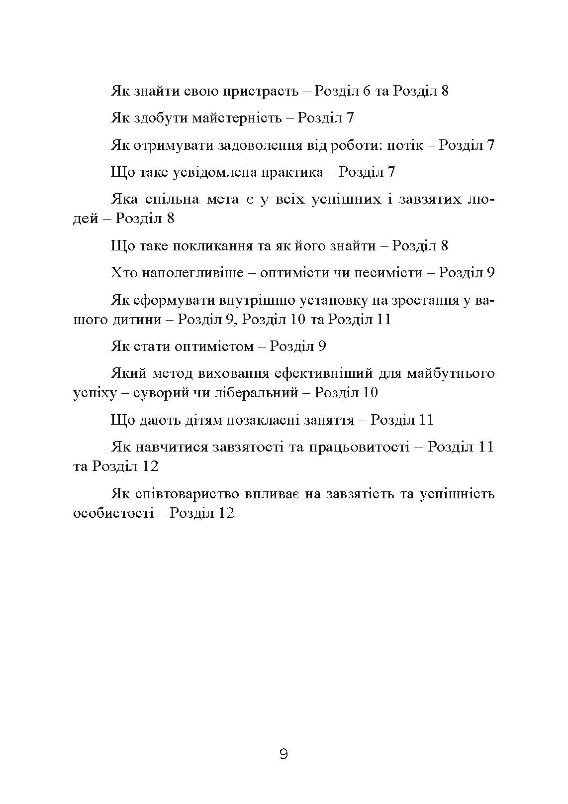 Завзятість. Як розвинути в собі головну якість успішних людей. Автор — Ангела Дакворт. 