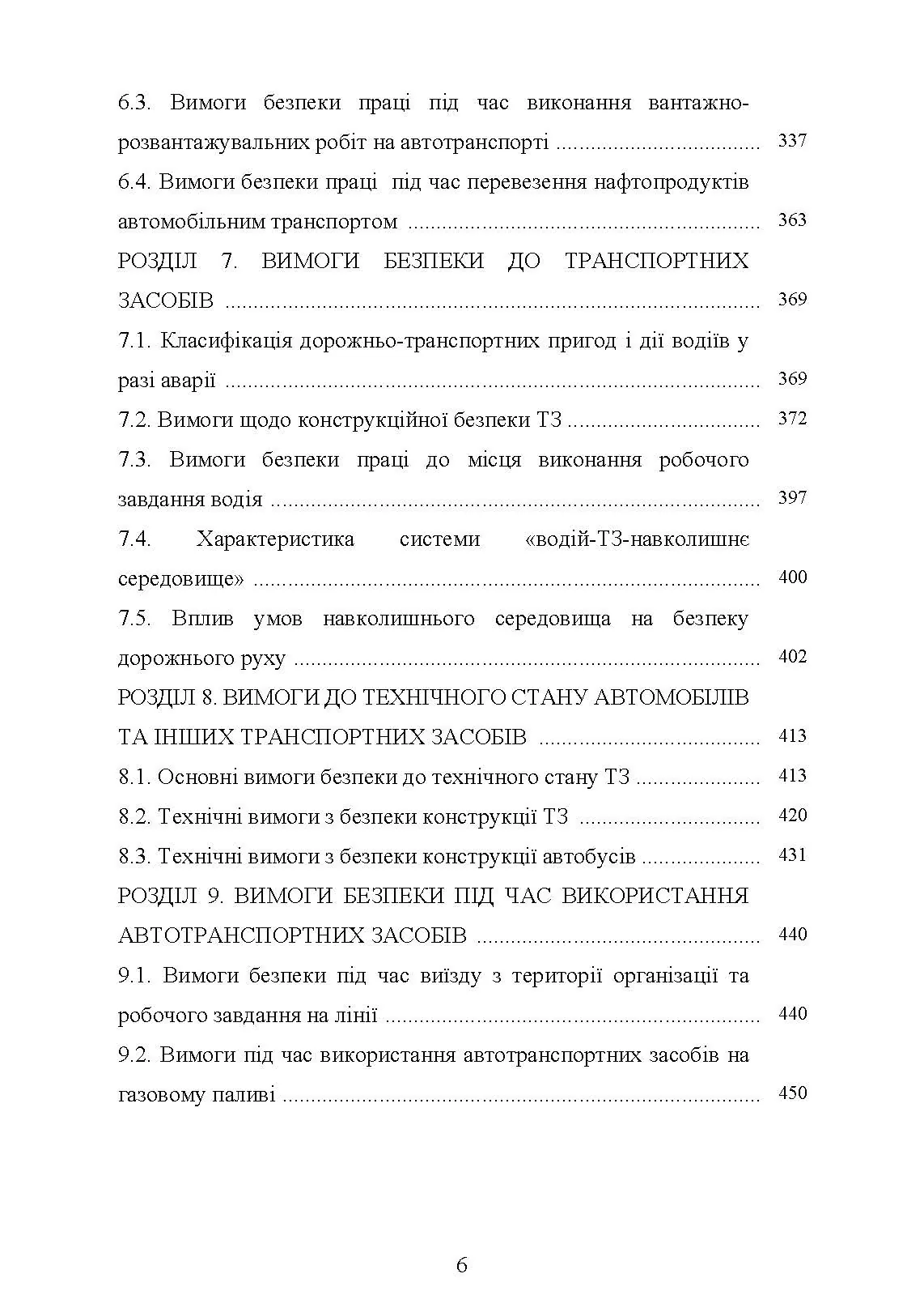Охорона праці в галузі (автомобільний транспорт). Підручник. . 
