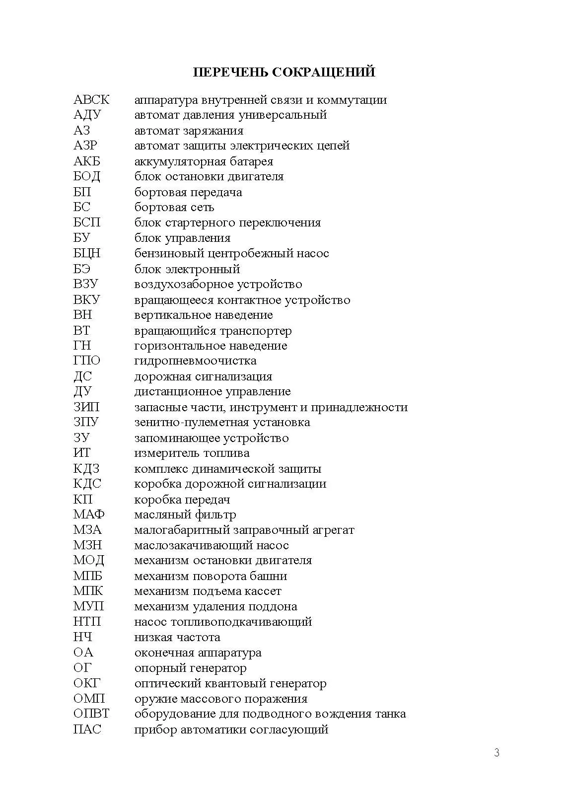 Устройство танка Т-72Б. . 