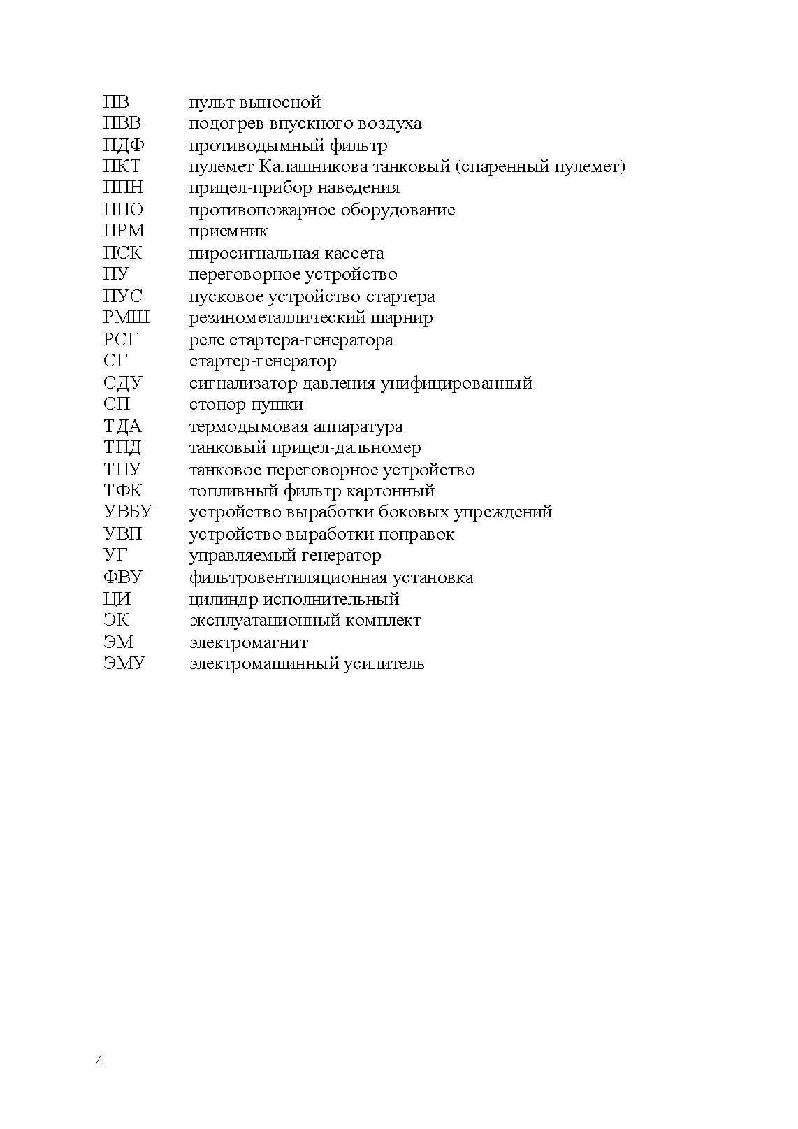 Устройство танка Т-72Б. . 