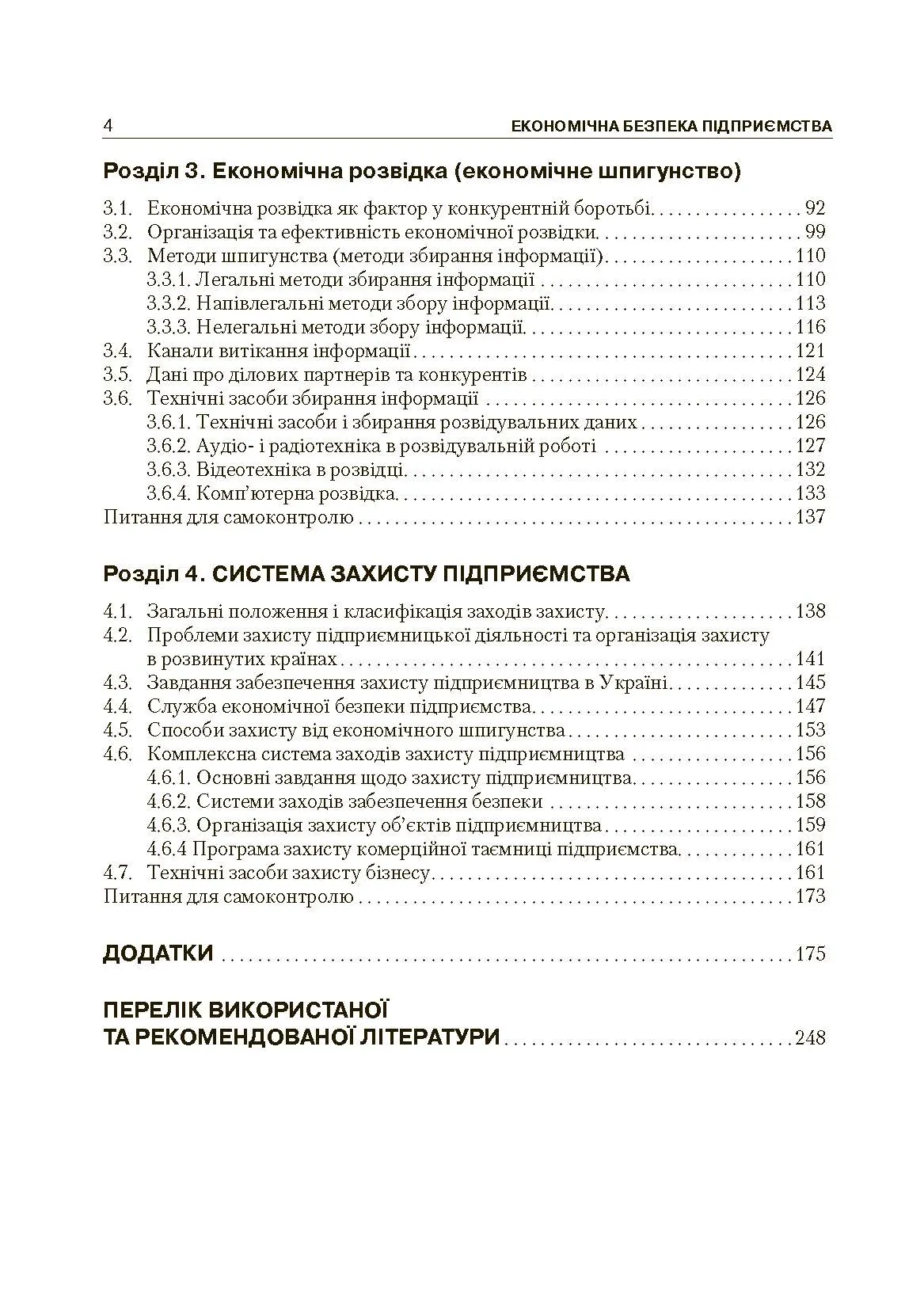 Економічна безпека підприємства