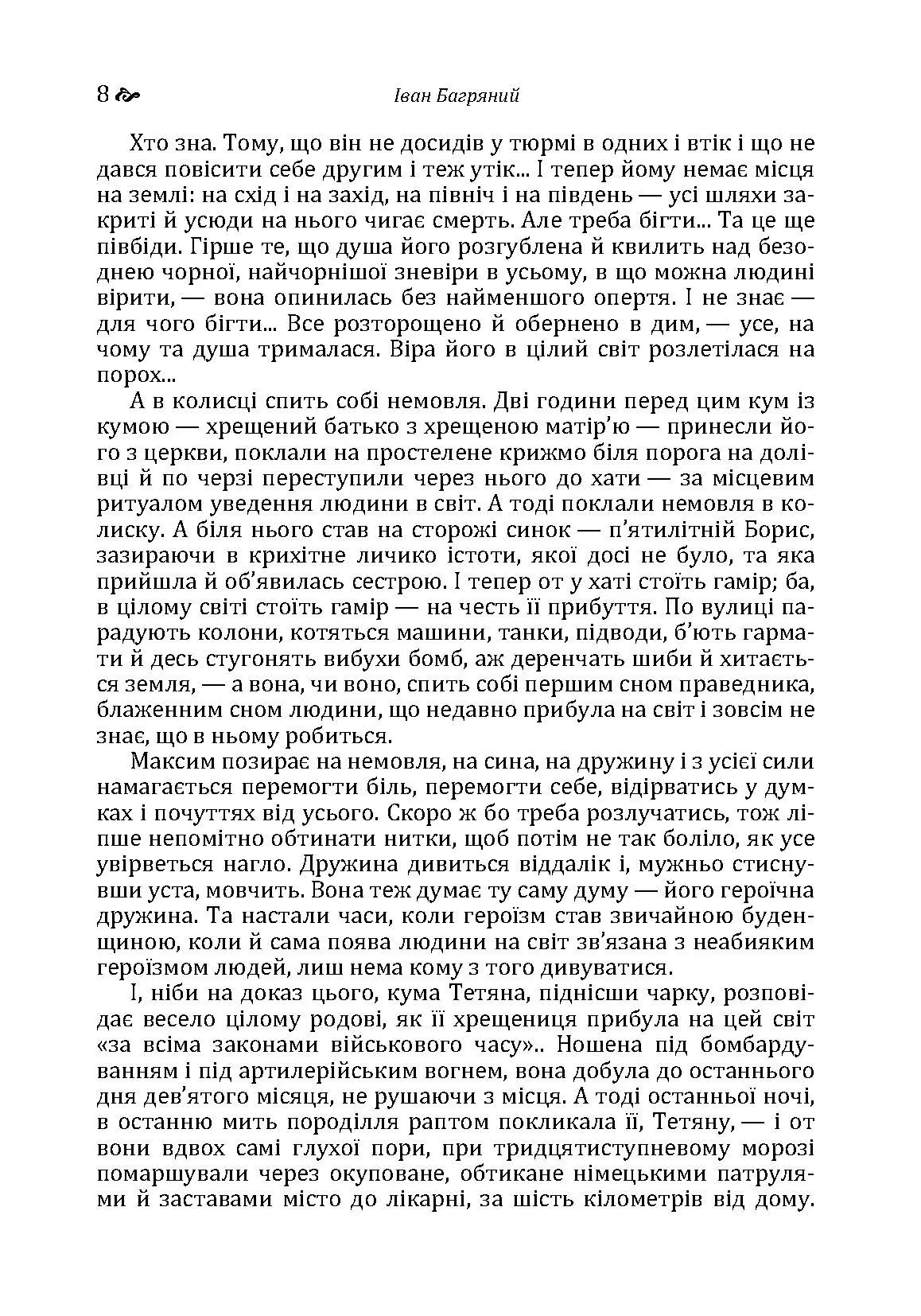 Людина бiжить над прiрвою. Автор — Іван Багряний. 