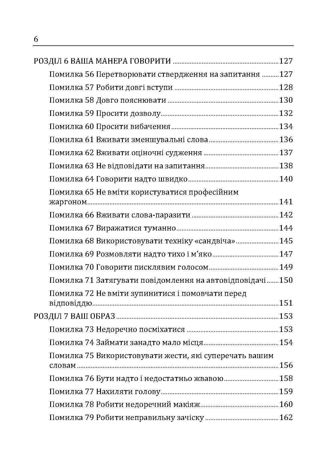 Гарні дівчатка не досягають успіху в бізнесі: сто і одна підсвідома помилка, що веде до провалу в кар'єрі жінки. Автор — Франкел П. Лоис. 