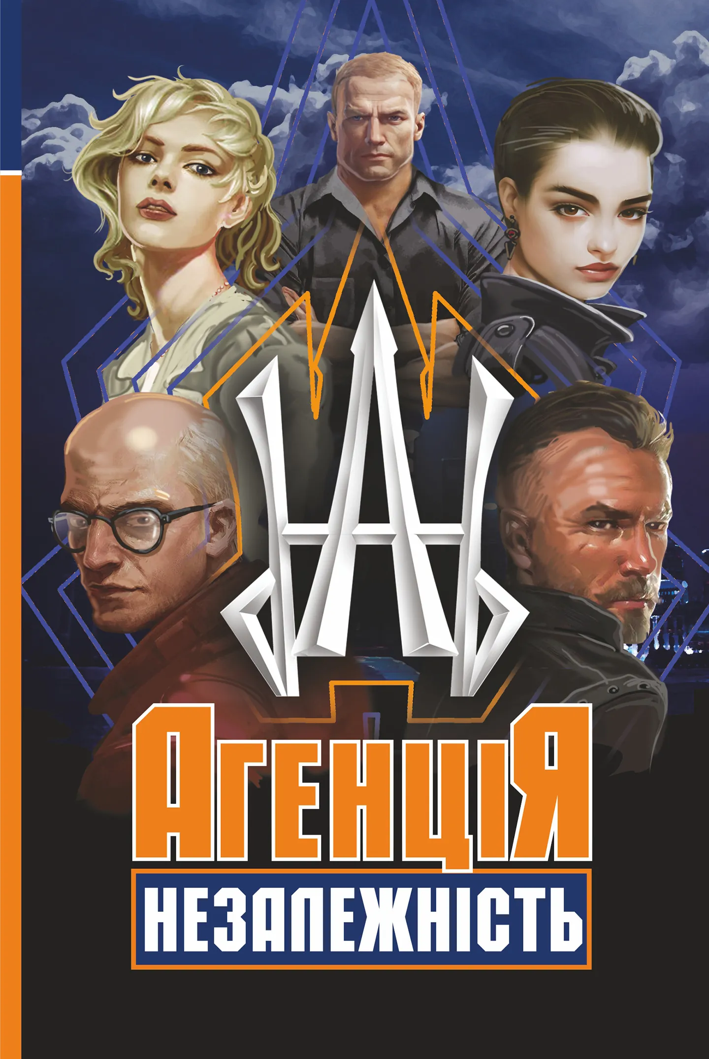 Агенція "Незалежність"