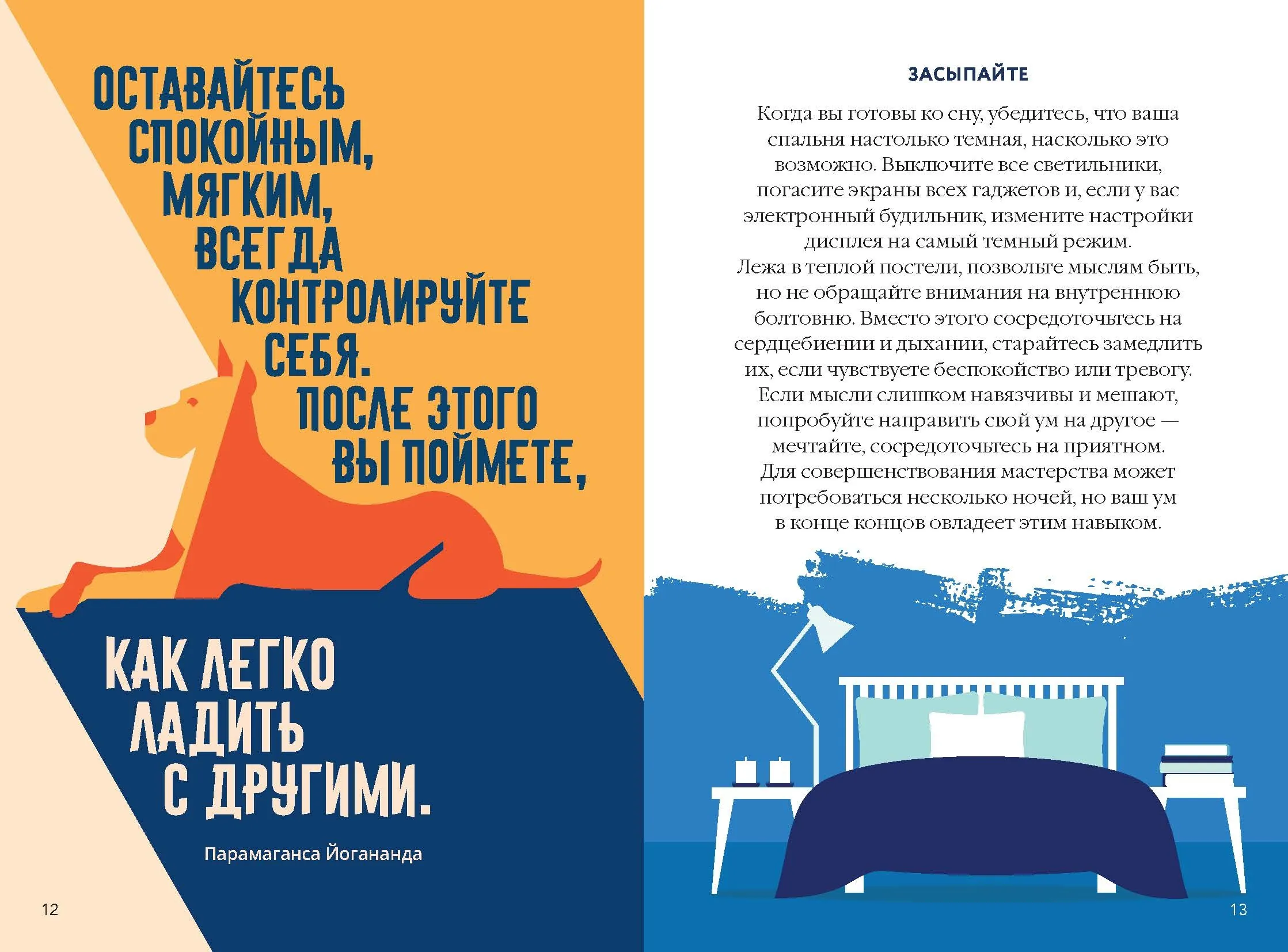 Как успокоить ум. Автор — Анна Барнс. 