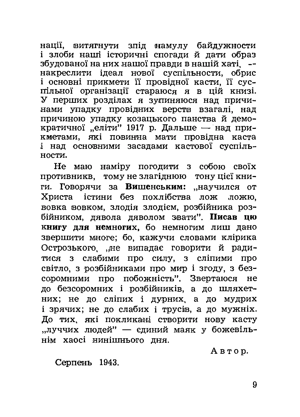 Дух нашої давнини. Автор — Донцов Д.. 