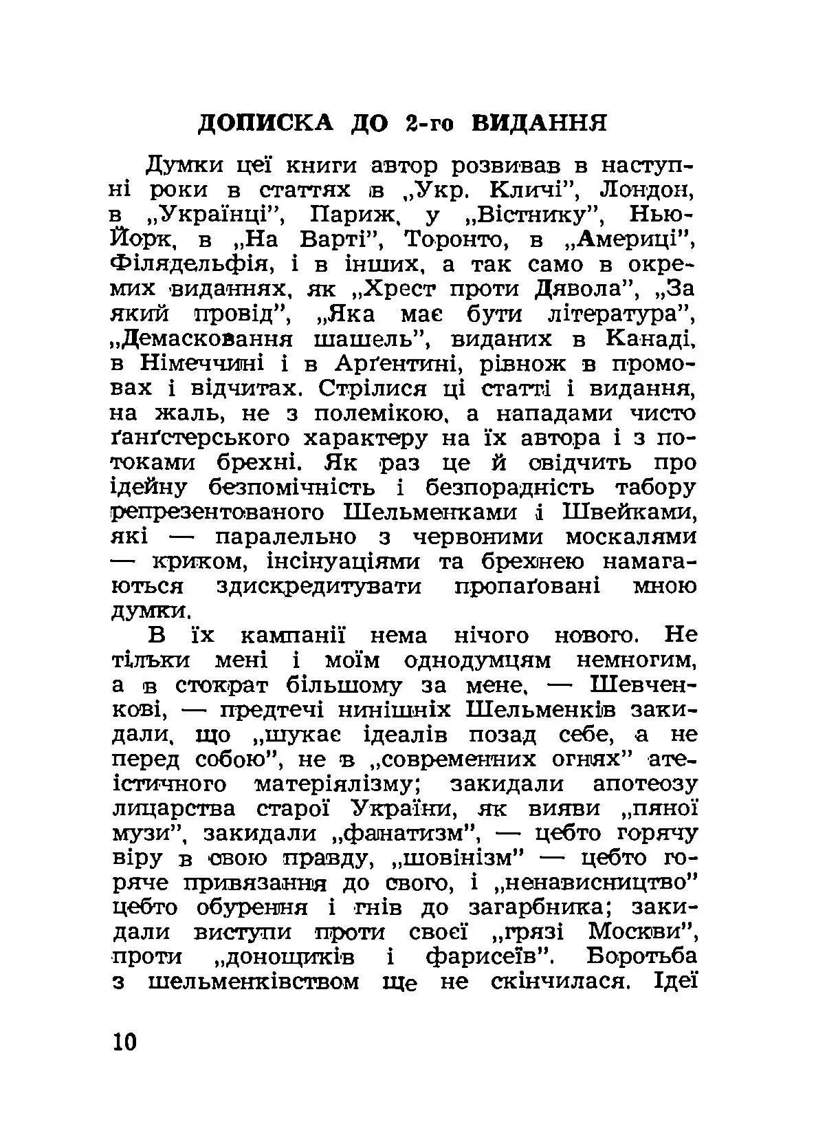 Дух нашої давнини. Автор — Донцов Д.. 