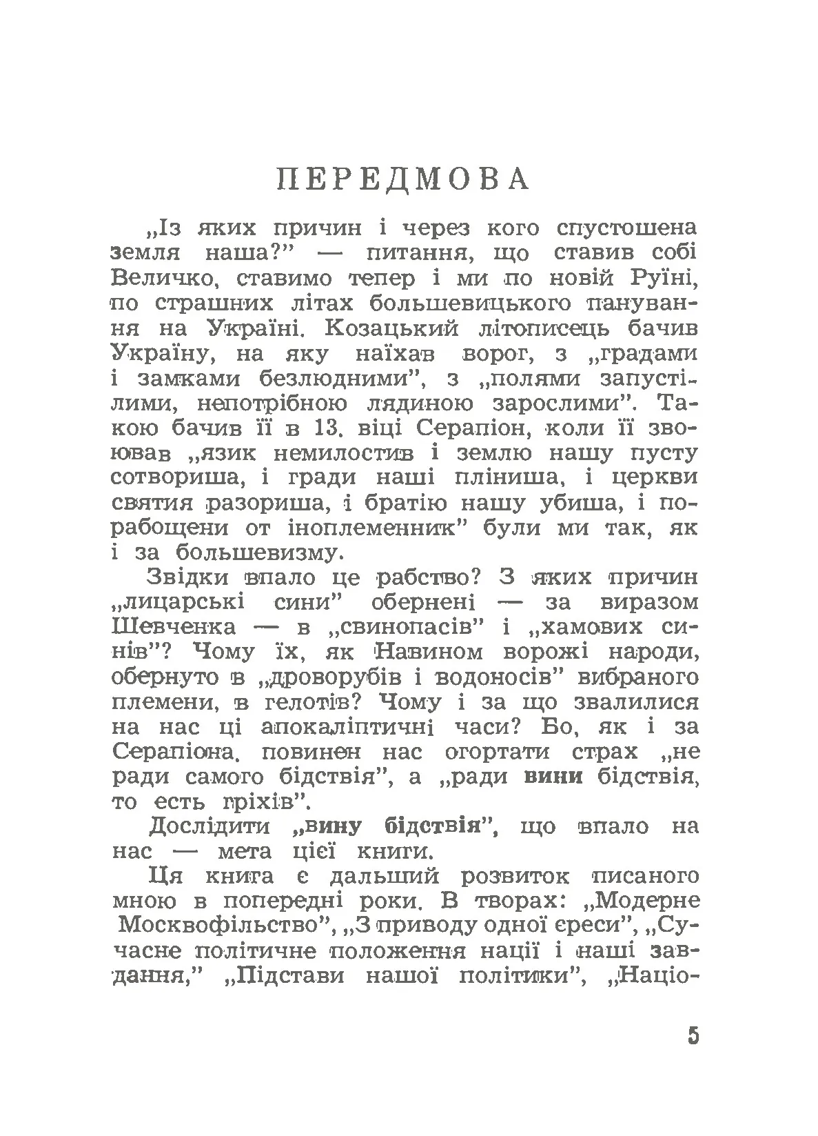 Дух нашої давнини. Автор — Донцов Д.. 