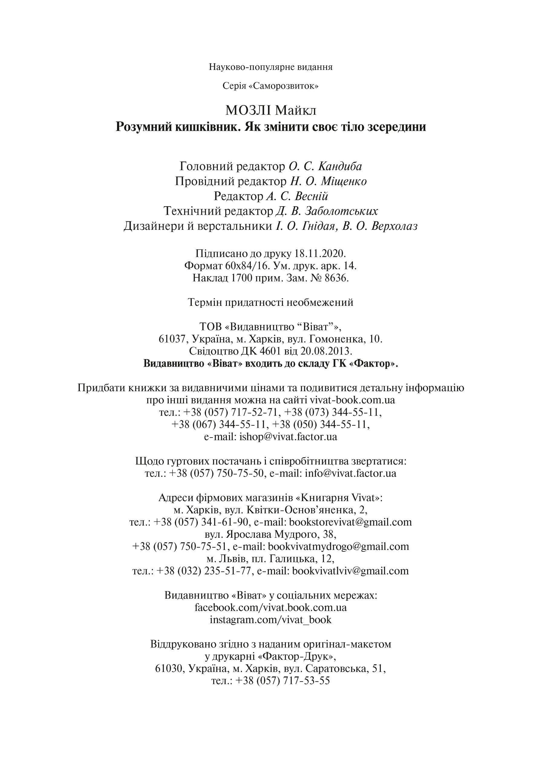 Розумний кишківник. Як змінити своє тіло зсередини. Автор — Мозлі Майкл. 