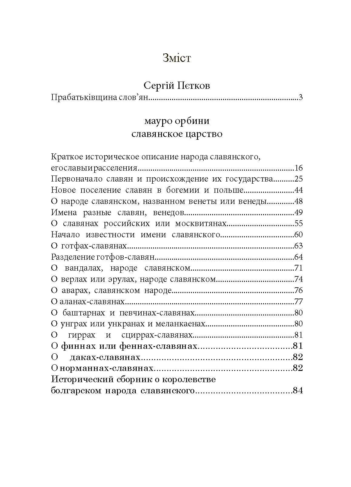 Слов'янське царство