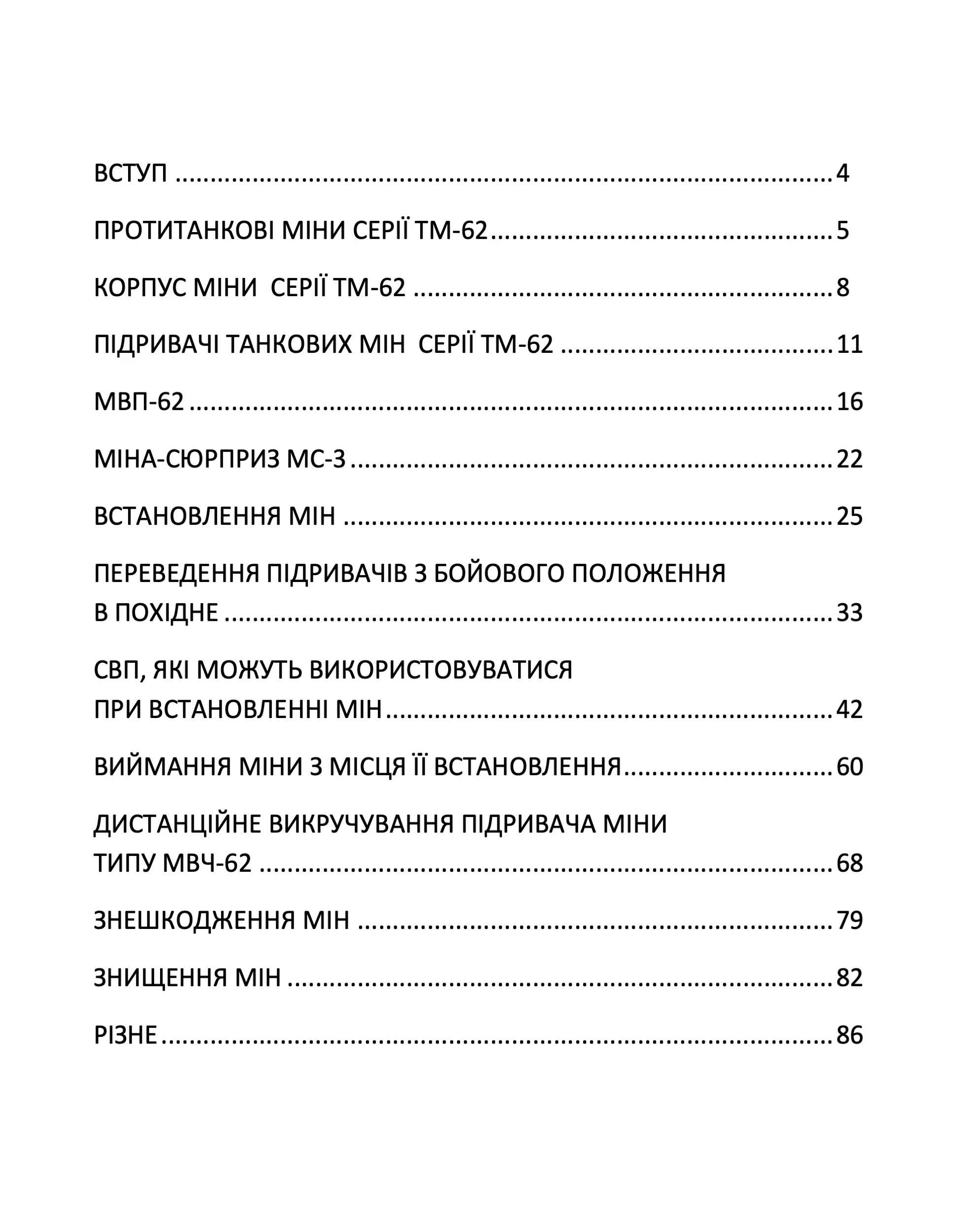 Міни TM-62. Встановлення, знешкодження та знищення