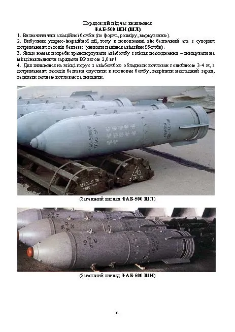 Порядок дій під час виявлення та знешкодження вибухонебезпечних предметів. Методичні рекомендації. . 