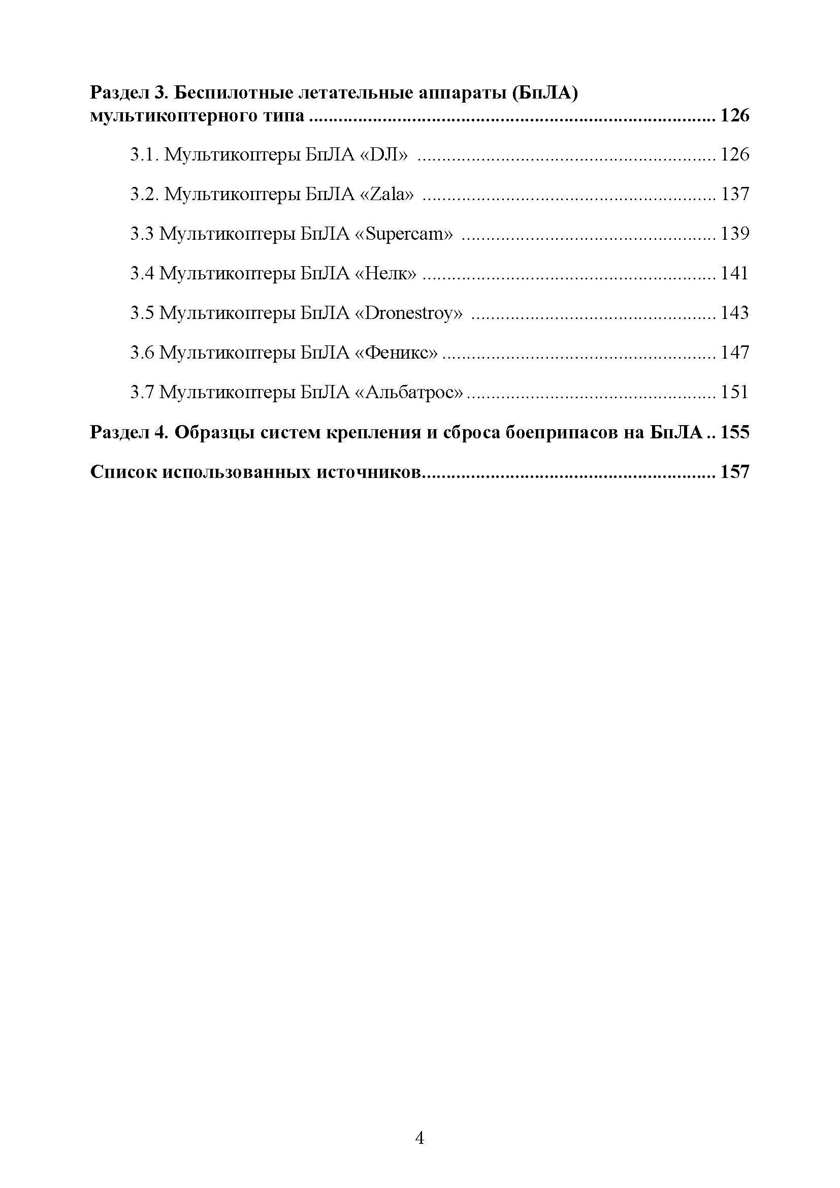 Характеристики БпЛА как воздушных средств поражения: Shahed , Гранат-3, Орлан-10, Supercam 350, Mohajer. . 