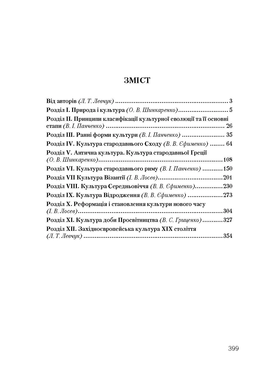 Історія світової культури. Автор — Левчук Л.Т.. 