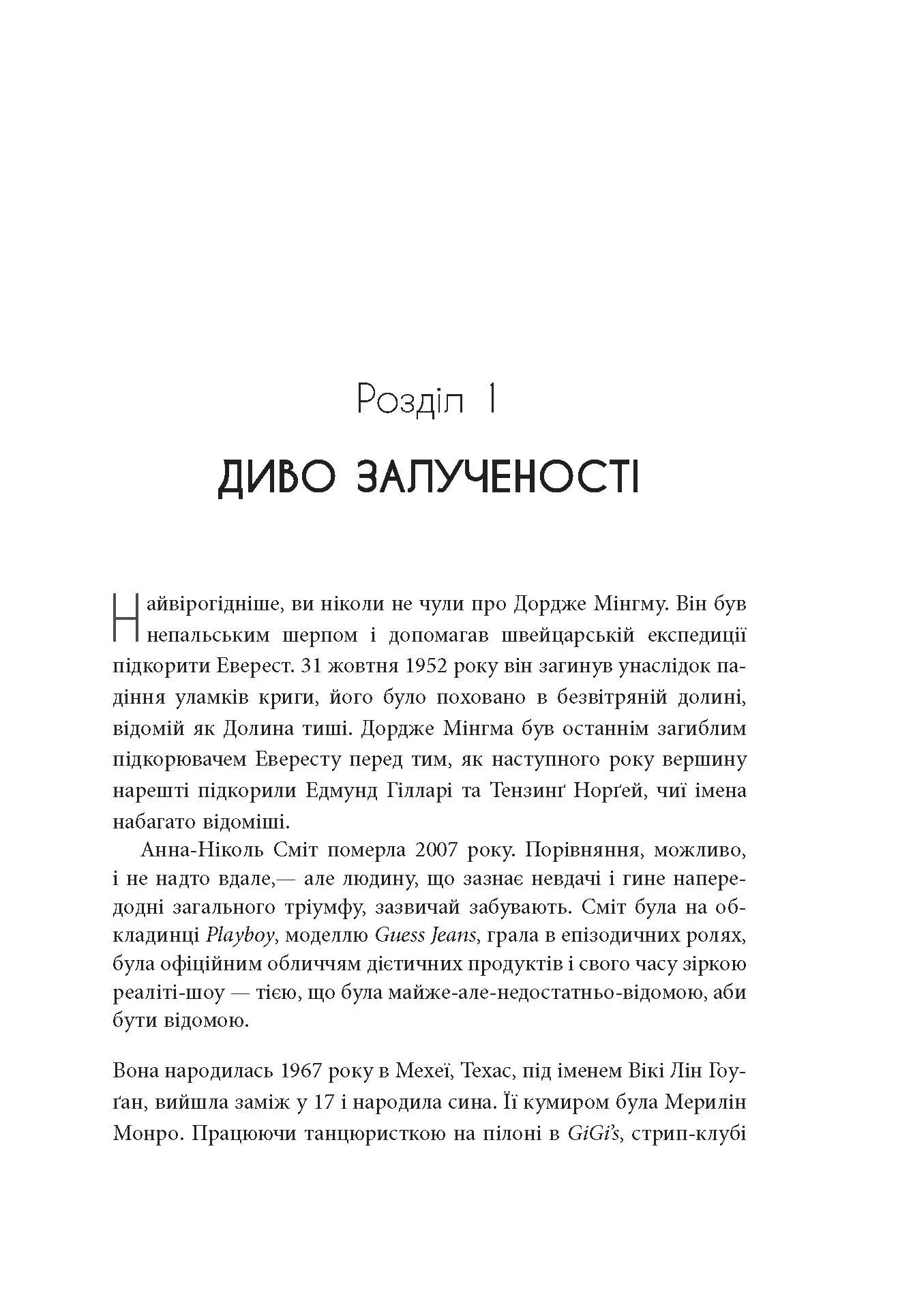 Феномен культури Кардаш’ян. Як знаменитості змінили життя у ХХІ столітті. Автор — Елліс Кешмор. 
