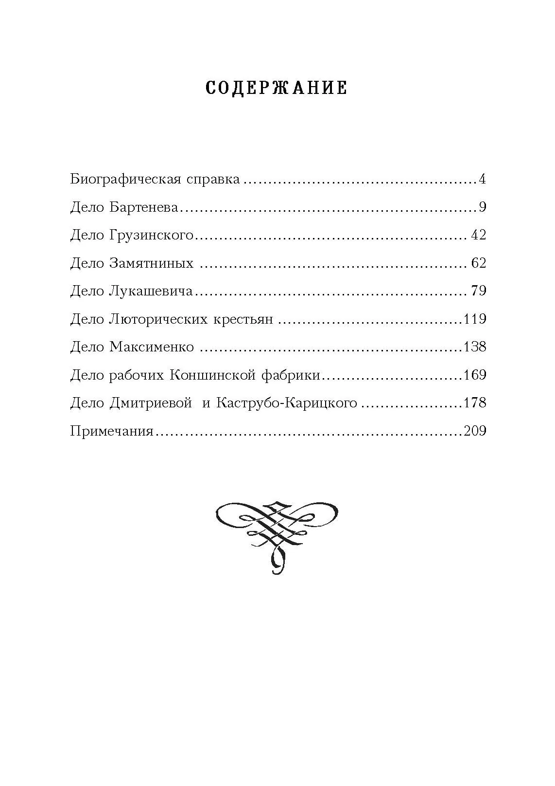 Судебные речи. Автор — Плевако Ф. Н.. 