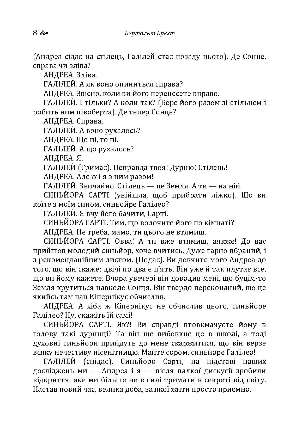 Життя Галілея. Матінка Кураж та її діти. Автор — Брехт Бертольд. 