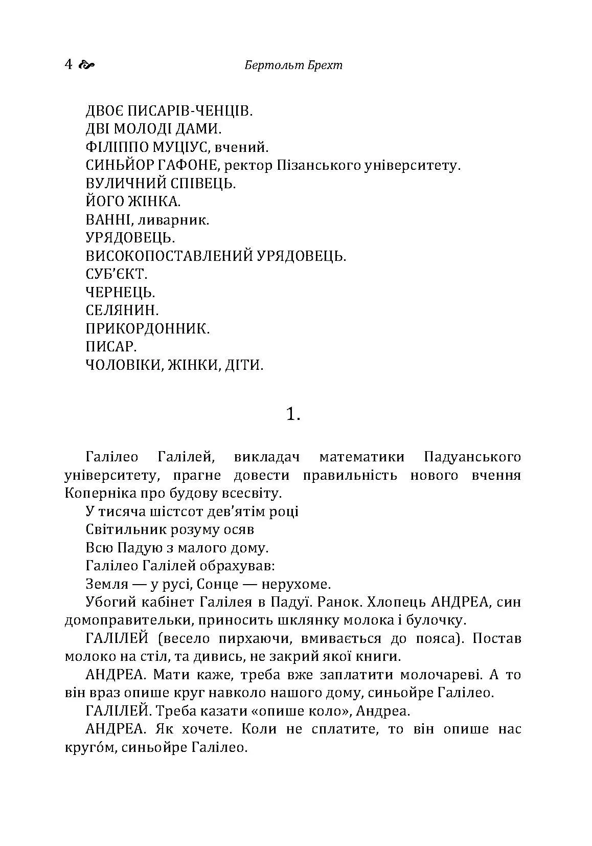 Життя Галілея. Матінка Кураж та її діти. Автор — Брехт Бертольд. 