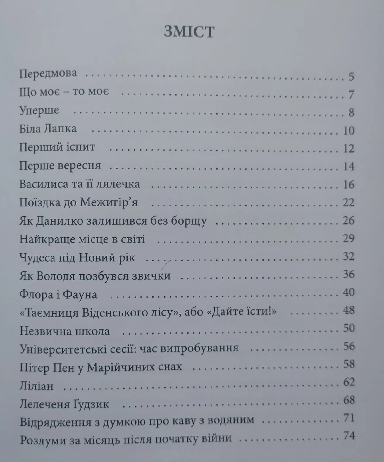 Марійчині оповідання або як Данилко борщу позбувся. Автор — Я. Щербатюк. 