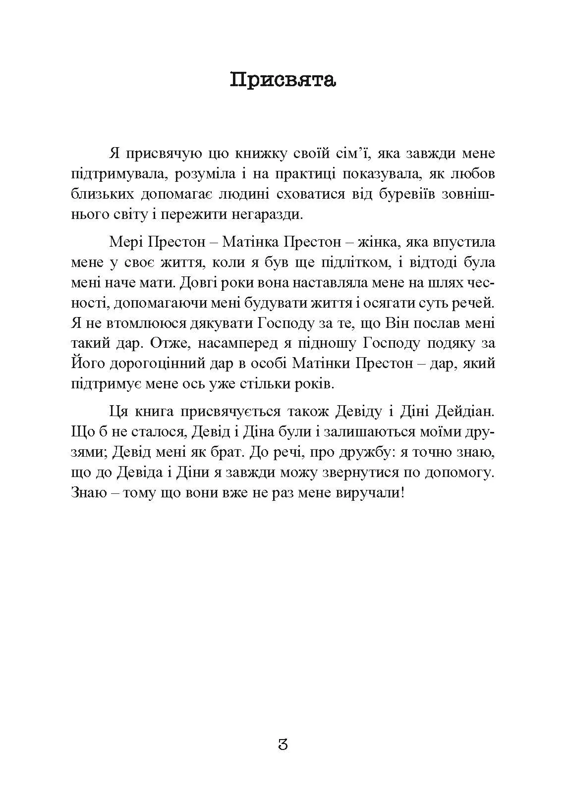 Жорсткі перемовини. Як протистояти агресору. Автор — Грег Вільямс. 