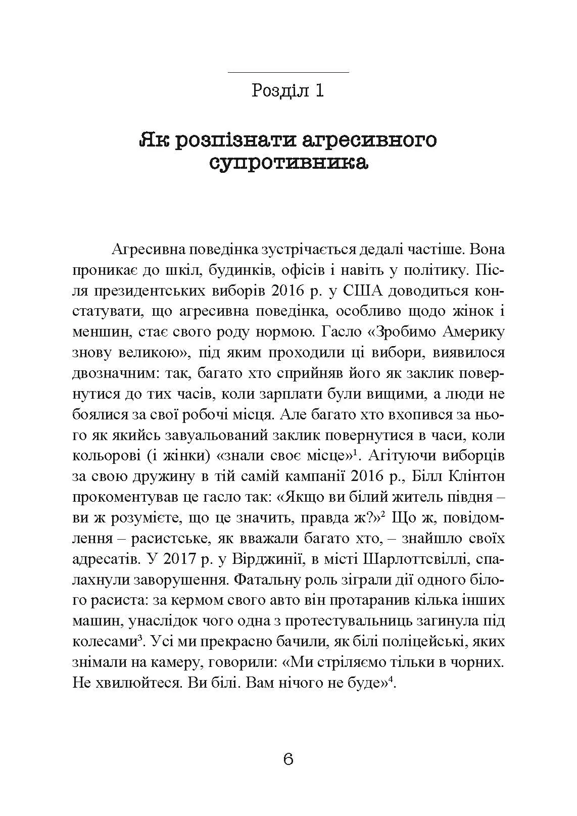Жорсткі перемовини. Як протистояти агресору. Автор — Грег Вільямс. 