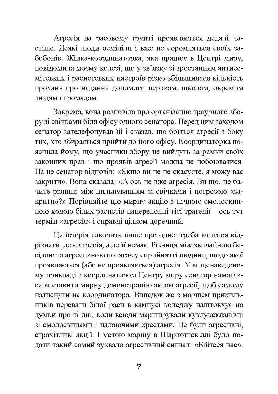 Жорсткі перемовини. Як протистояти агресору. Автор — Грег Вільямс. 