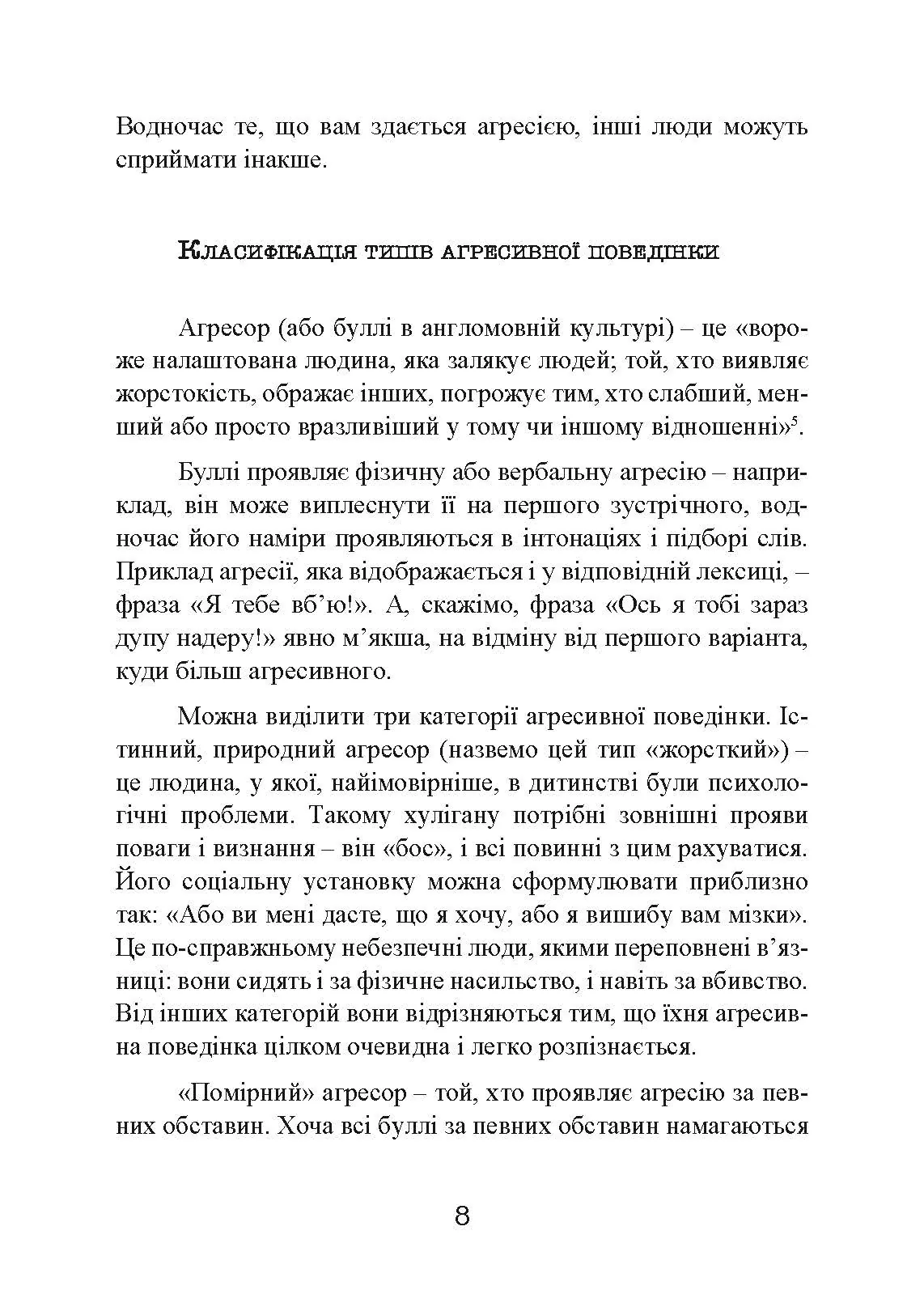 Жорсткі перемовини. Як протистояти агресору. Автор — Грег Вільямс. 