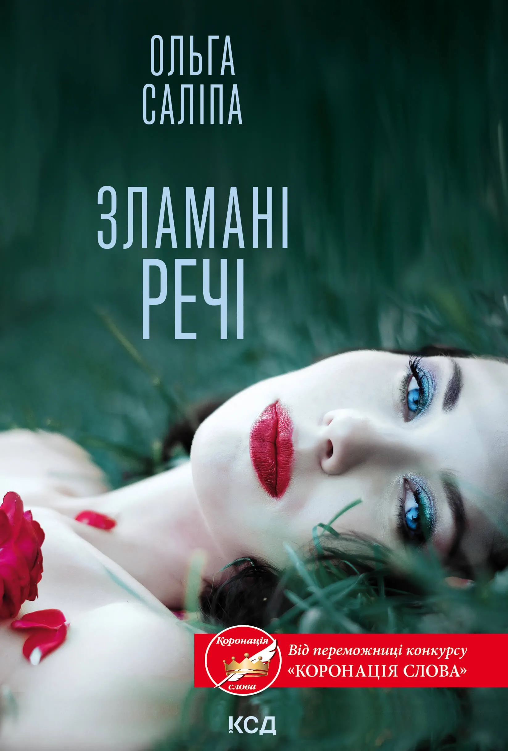 Зламані речі