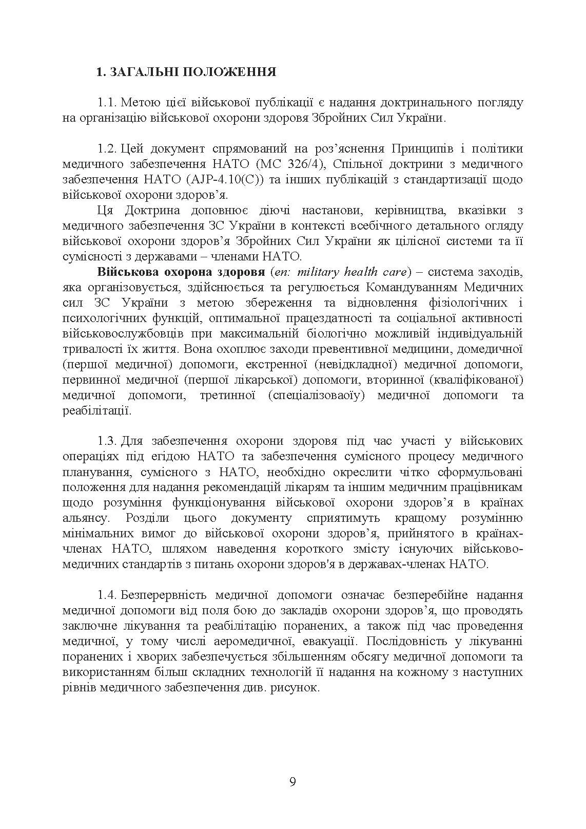 Доктрина З військової охорони здоровя. . 