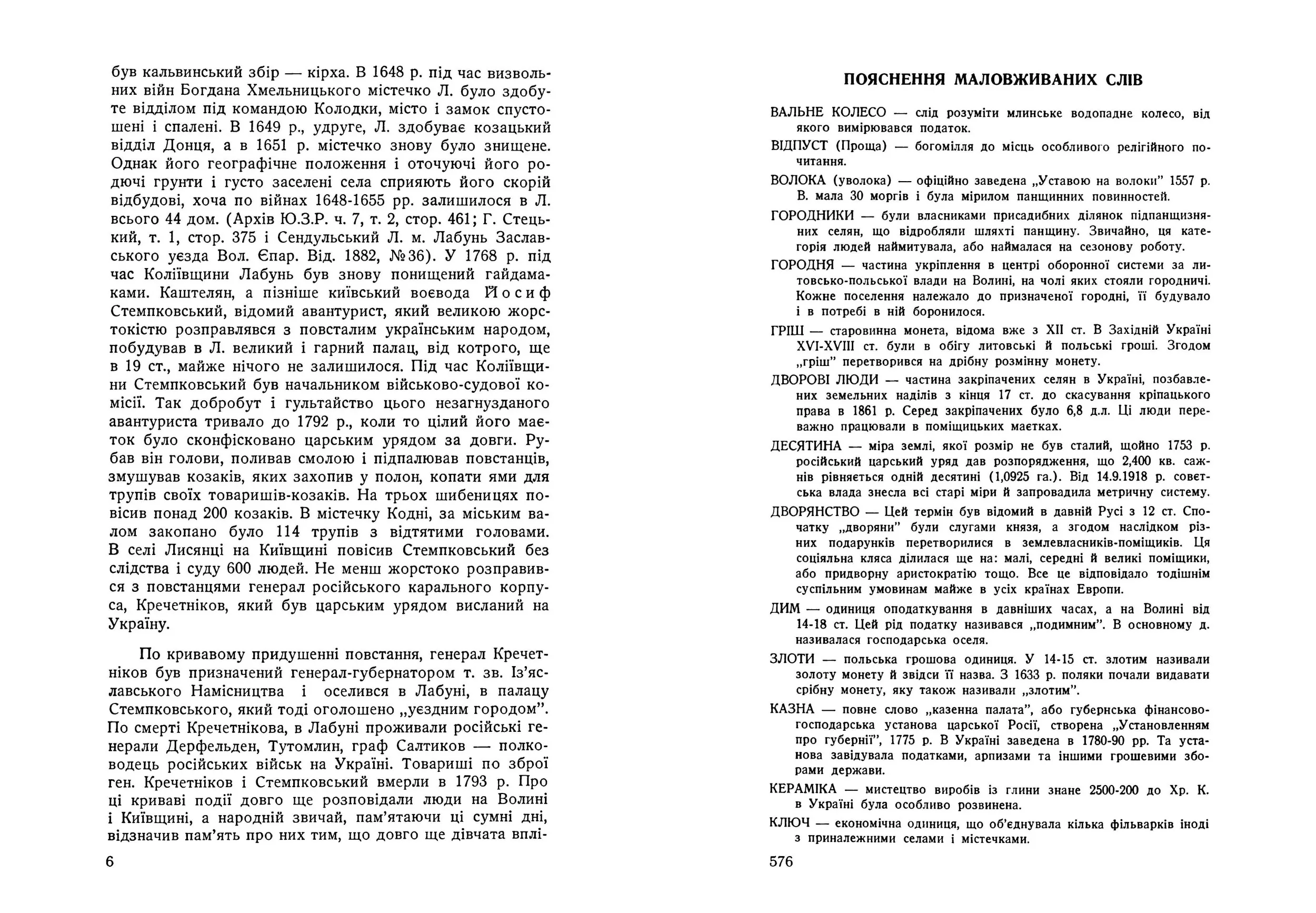 Стара Волинь і Волинське Полісся. Краєзнавчий словник від найдавніших часів до 1914 р. Том 2. Автор — Цинкаловський О.. 