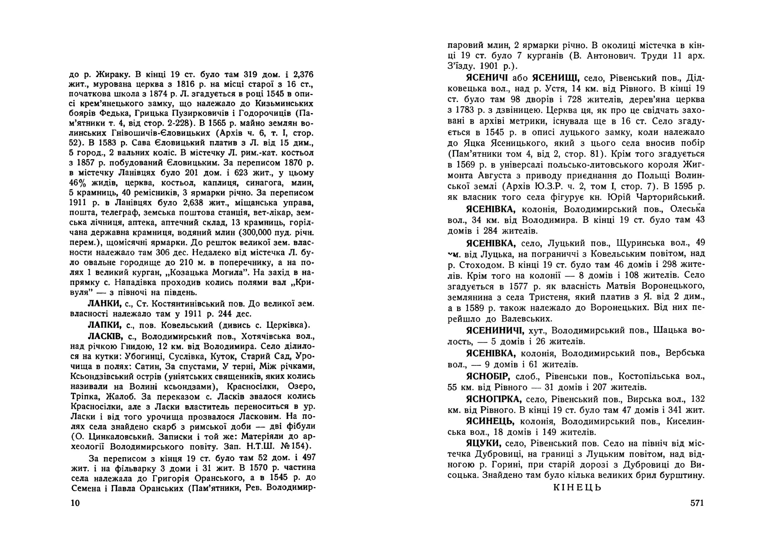 Стара Волинь і Волинське Полісся. Краєзнавчий словник від найдавніших часів до 1914 р. Том 2. Автор — Цинкаловський О.. 