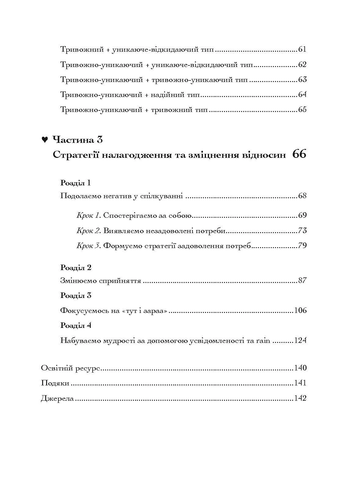 Прив’язаність. Як налагодити відносини з тими, хто нам дорогий. Автор — Таїс Гібсон. 