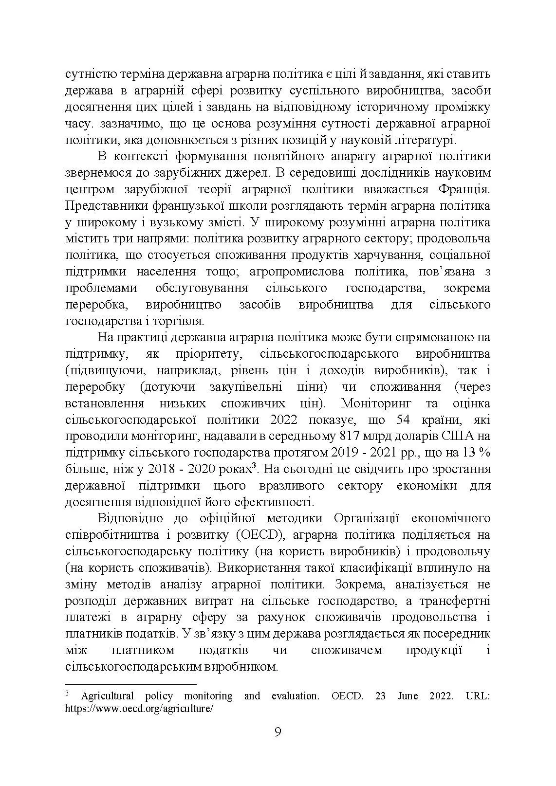 Аграрна економічна політика: підручник. Автор — Юхименко П. І., Шуст О. А.. 