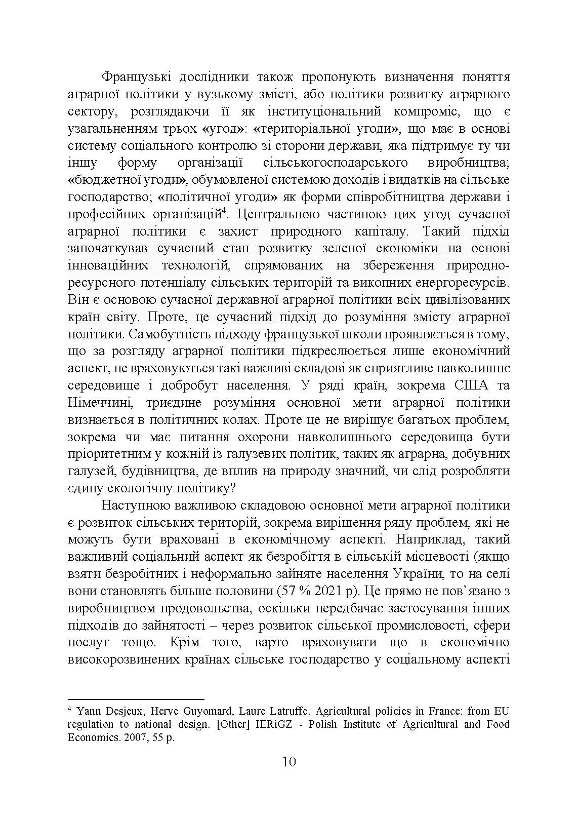 Аграрна економічна політика: підручник. Автор — Юхименко П. І., Шуст О. А.. 