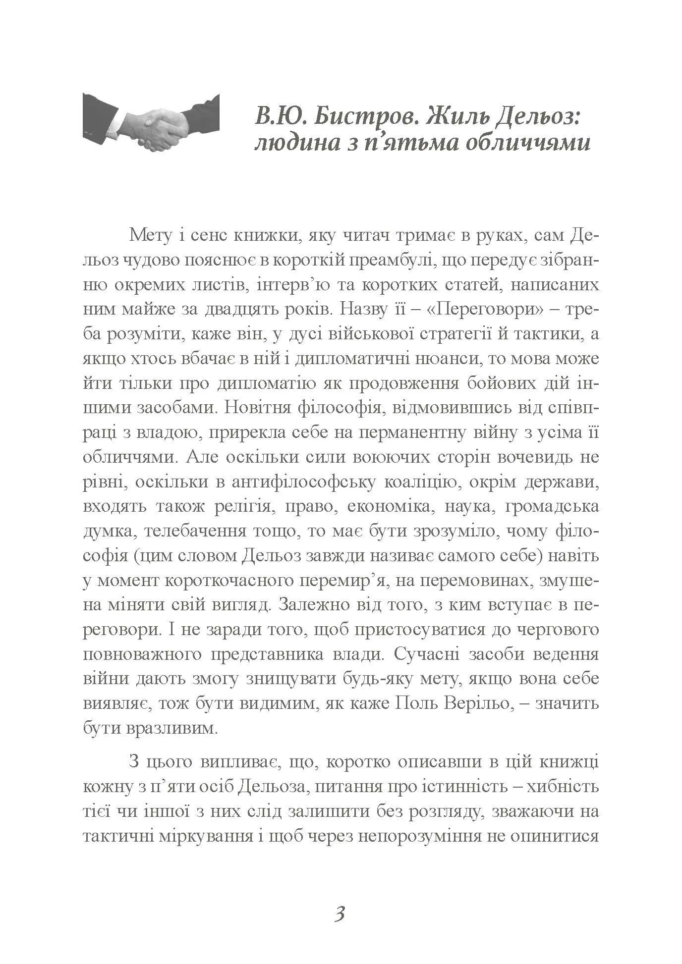 Перемовини. 1972-1990