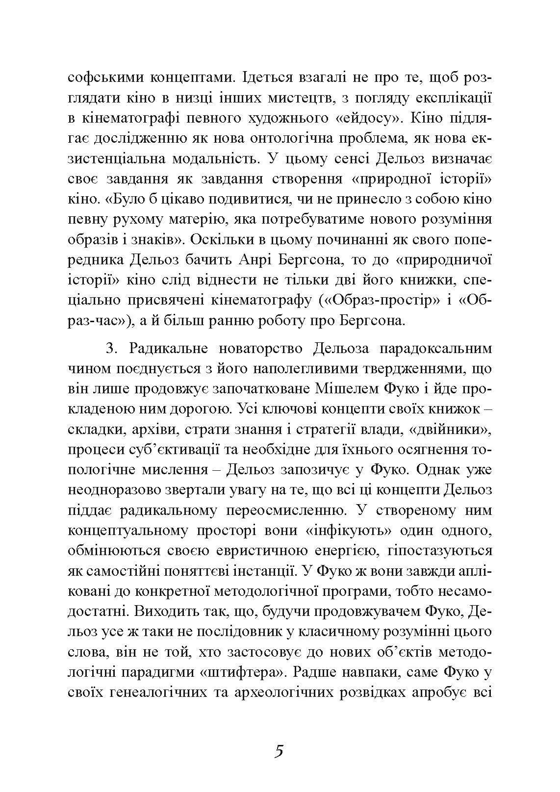 Перемовини. 1972-1990. Автор — Жиль Дельоз. 