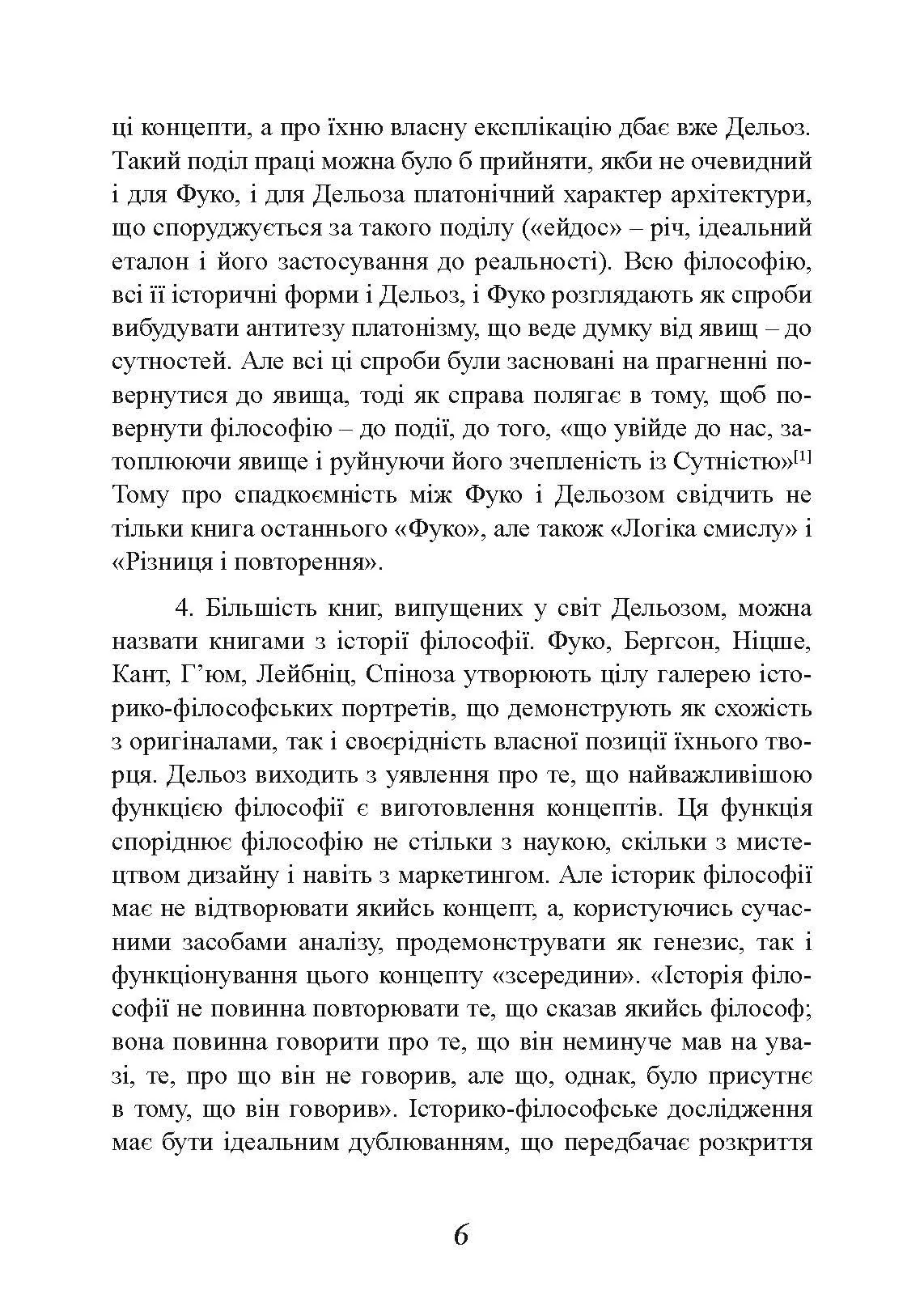 Перемовини. 1972-1990. Автор — Жиль Дельоз. 