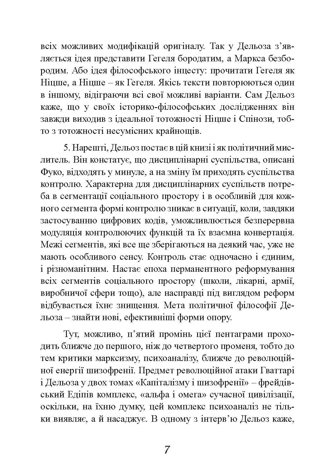 Перемовини. 1972-1990. Автор — Жиль Дельоз. 