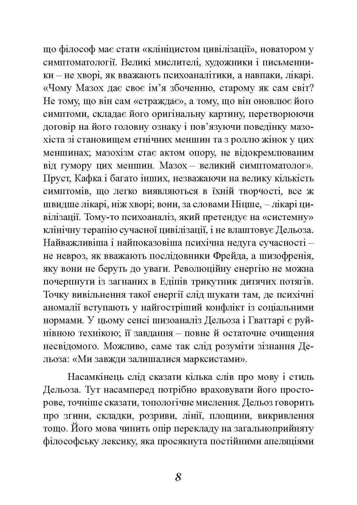 Перемовини. 1972-1990. Автор — Жиль Дельоз. 