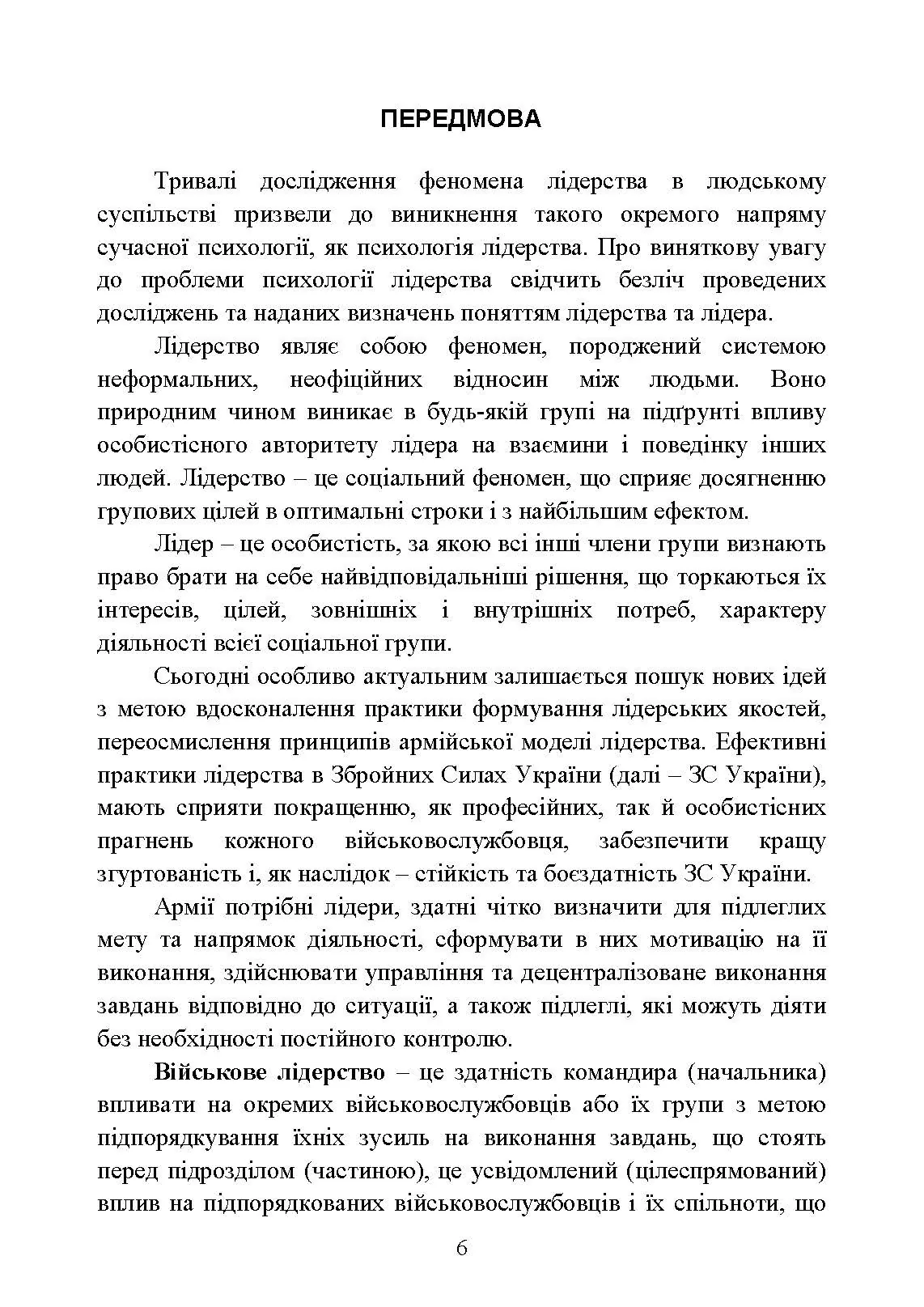 Психодіагностика лідерських якостей військовослужбовців. Автор — О. М. Кокун, І. О. Пішко, Н. С. Лозінська, В. О. Олійник. 