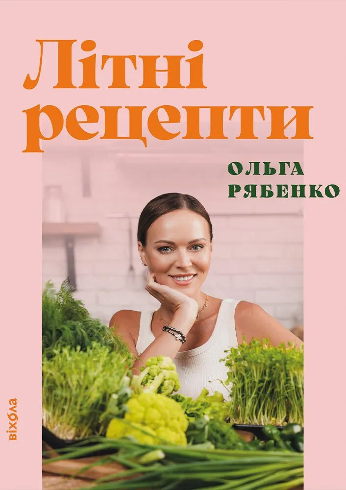 Літні рецепти